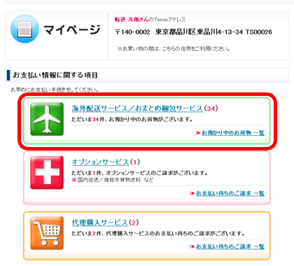 １.お荷物の確認