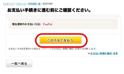 商品の購入完了