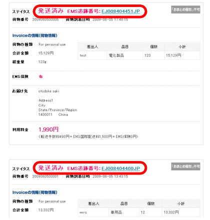 発送完了
