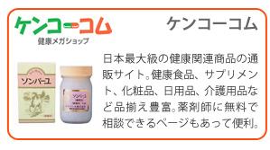 ケンコーコム