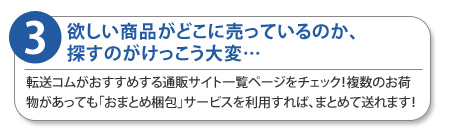 欲しい商品がどこに売っているのか、探すのがけっこう大変…