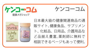 ケンコーコム