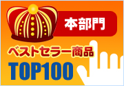 リアルタイムランキング本部門トップ100