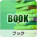 ブック