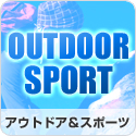 アウトドア＆スポーツ