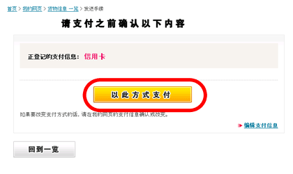 商品の購入完了