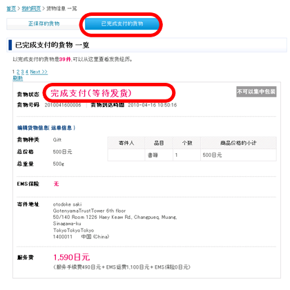 荷物の発送対応中