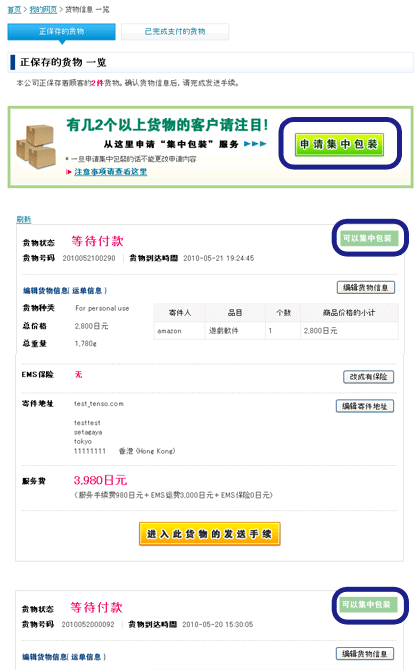 申請“集中包裝”
