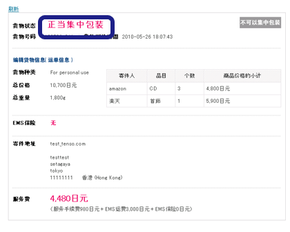 在 Tenso.com 仓库的包装工作