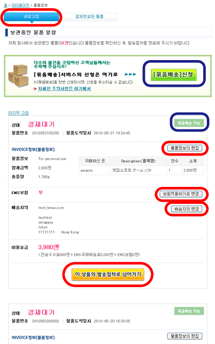 물품상세정보에 확인 변경