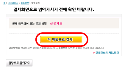 지불방법
