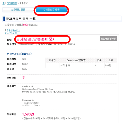 물품의 배송대응중
