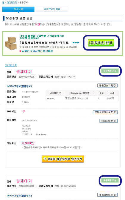「묶음배송」신청