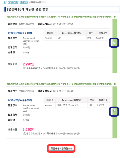 「묶음배송」완료