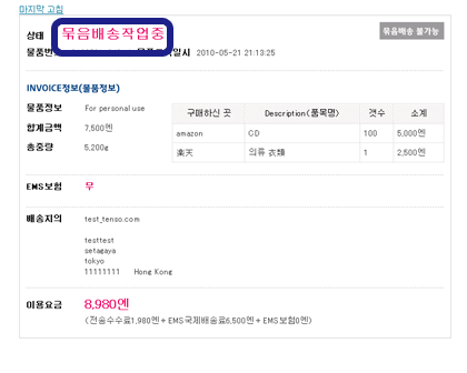 Tenso.com 창고에서 묶음작업