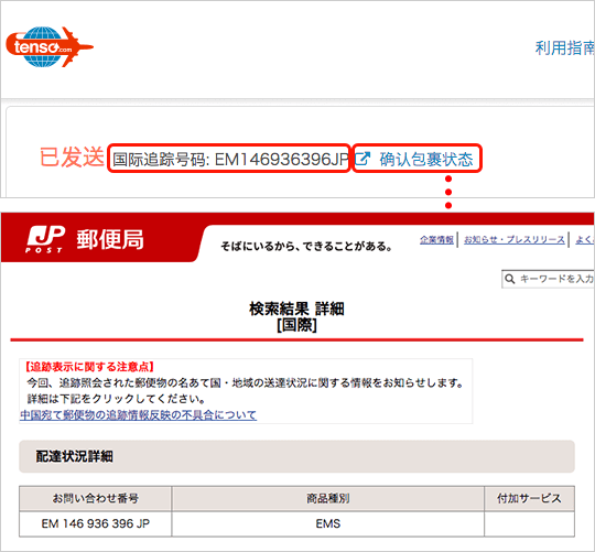 我的主页和日本邮政的查询页面