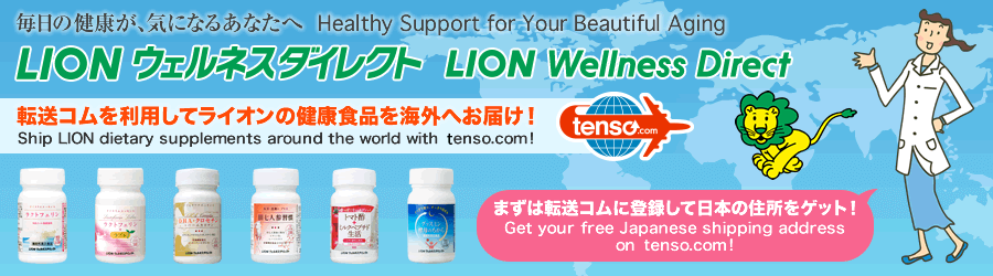 使用tenso转运服务发送LION的购物网站!