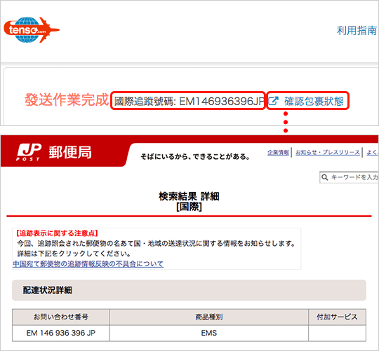 我的網頁和日本郵局的包裹查詢系統首頁