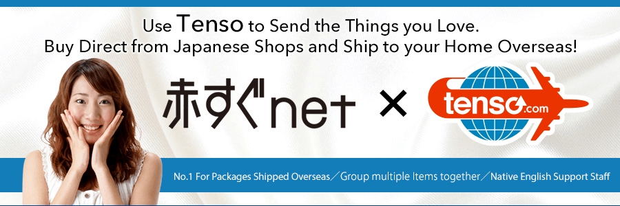 tenso.comを利用して赤すぐnetの商品を海外発送しよう