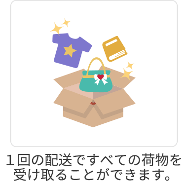 おまとめ梱包サービス | 日本の通販商品の海外発送（国際配送）代行