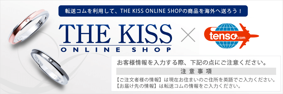tenso.comを利用してTHE KISSの商品を海外発送しよう