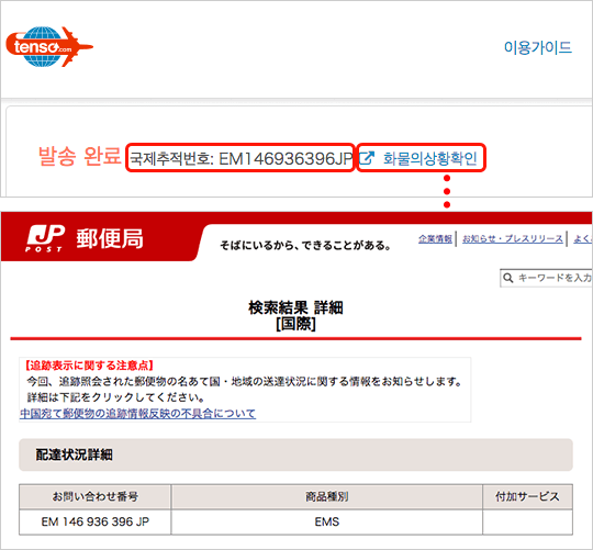 마이페이지와 일본 우편 추적 확인 페이지