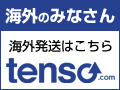 海外発送/国際配送サービスの転送コム